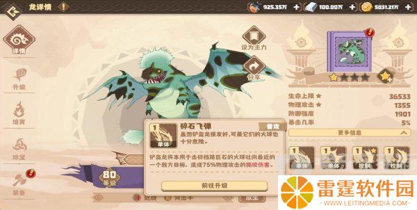 驯龙高手旅程铲盔龙阵容怎么搭配 铲盔龙阵容搭配攻略