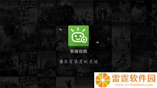 泰捷视频