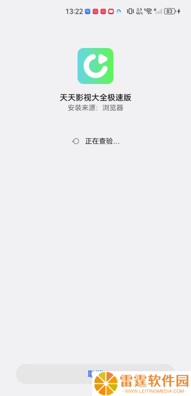 天天影视客户端