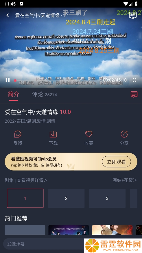 泰剧兔安卓版