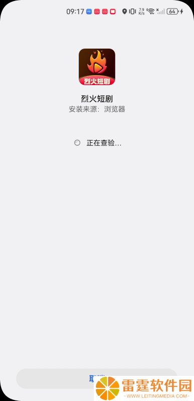 烈火短剧