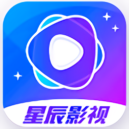 星辰视频app最新版