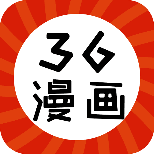36漫画正版软件