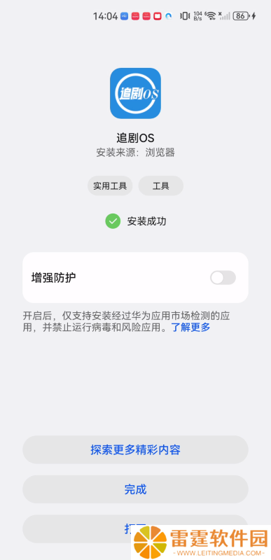 追剧os纯净版