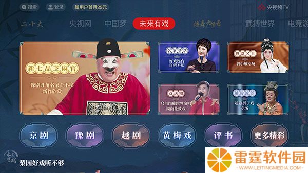 央视影音tv版