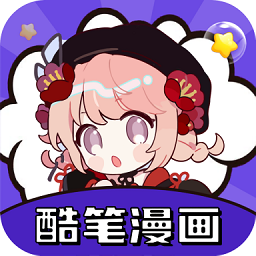 酷笔漫画app无广告版