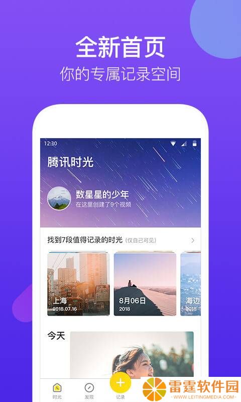 腾讯时光