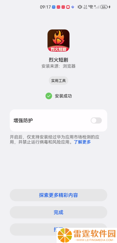 烈火短剧