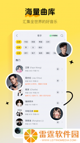 酷我音乐免费版