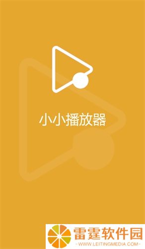 小小影视免费版