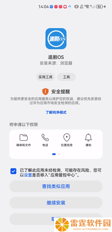 追剧os纯净版