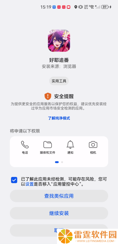 好耶追番