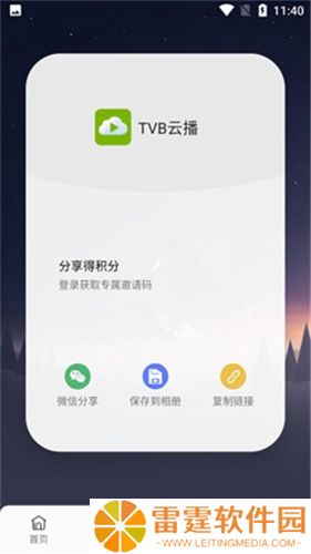 tvb云播放器