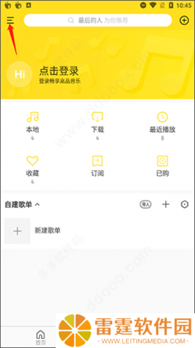 酷我音乐免费版