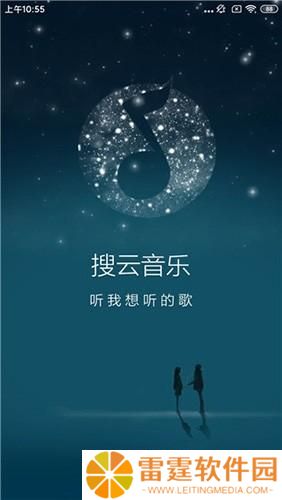 搜云音乐免费版