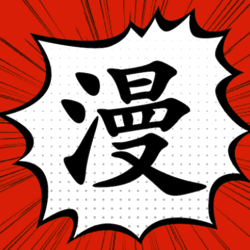 追漫大师app免费漫画