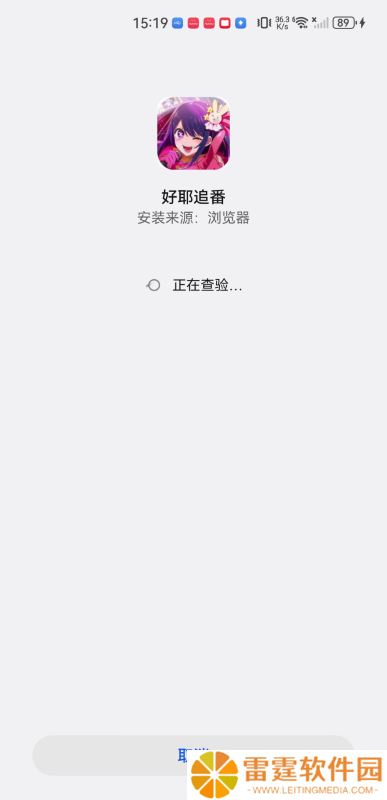 好耶追番