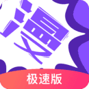 漫画人app最新版本