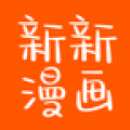 新新漫画app安卓版