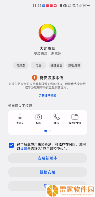 大地影院客户端