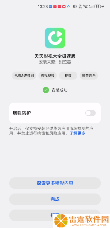天天影视客户端