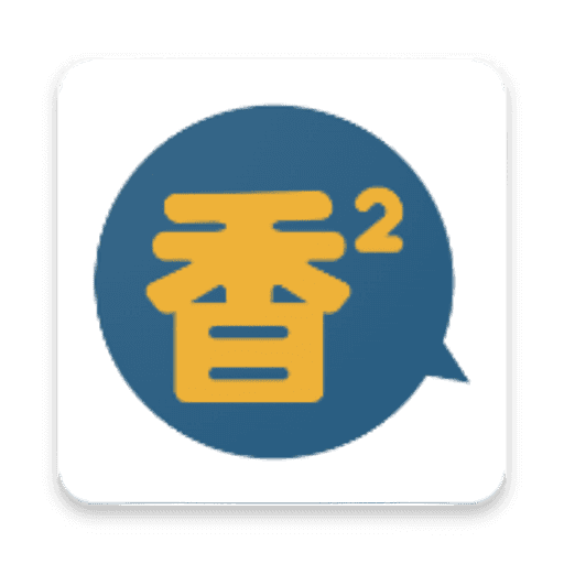 香香漫画正版免费下载
