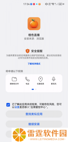 橙色直播