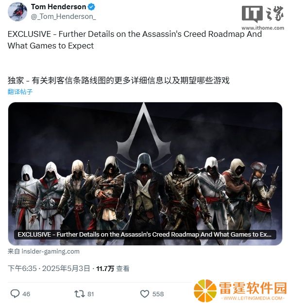 育碧《刺客信条》路线图曝光：九款新作开发中，《黑旗重制版》预计今年底或 2026 年初发售