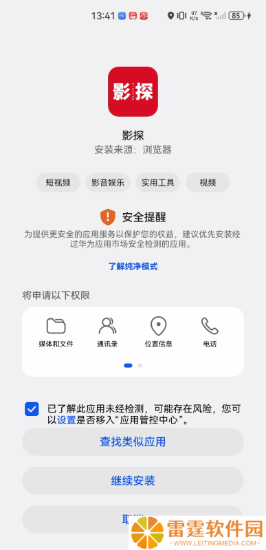 影探tv电视版