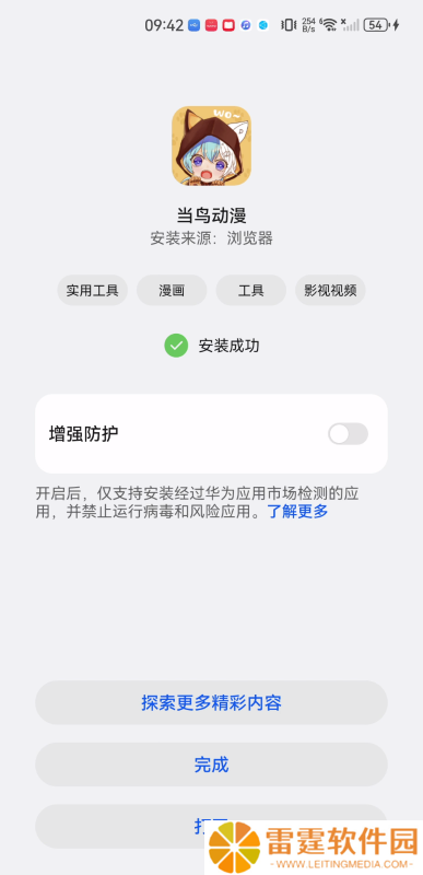 当鸟动漫最新版