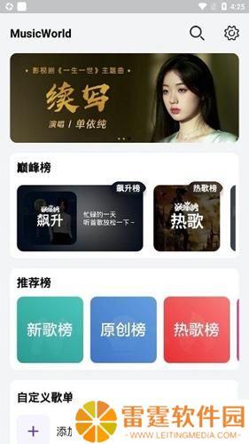 音乐世界最新版