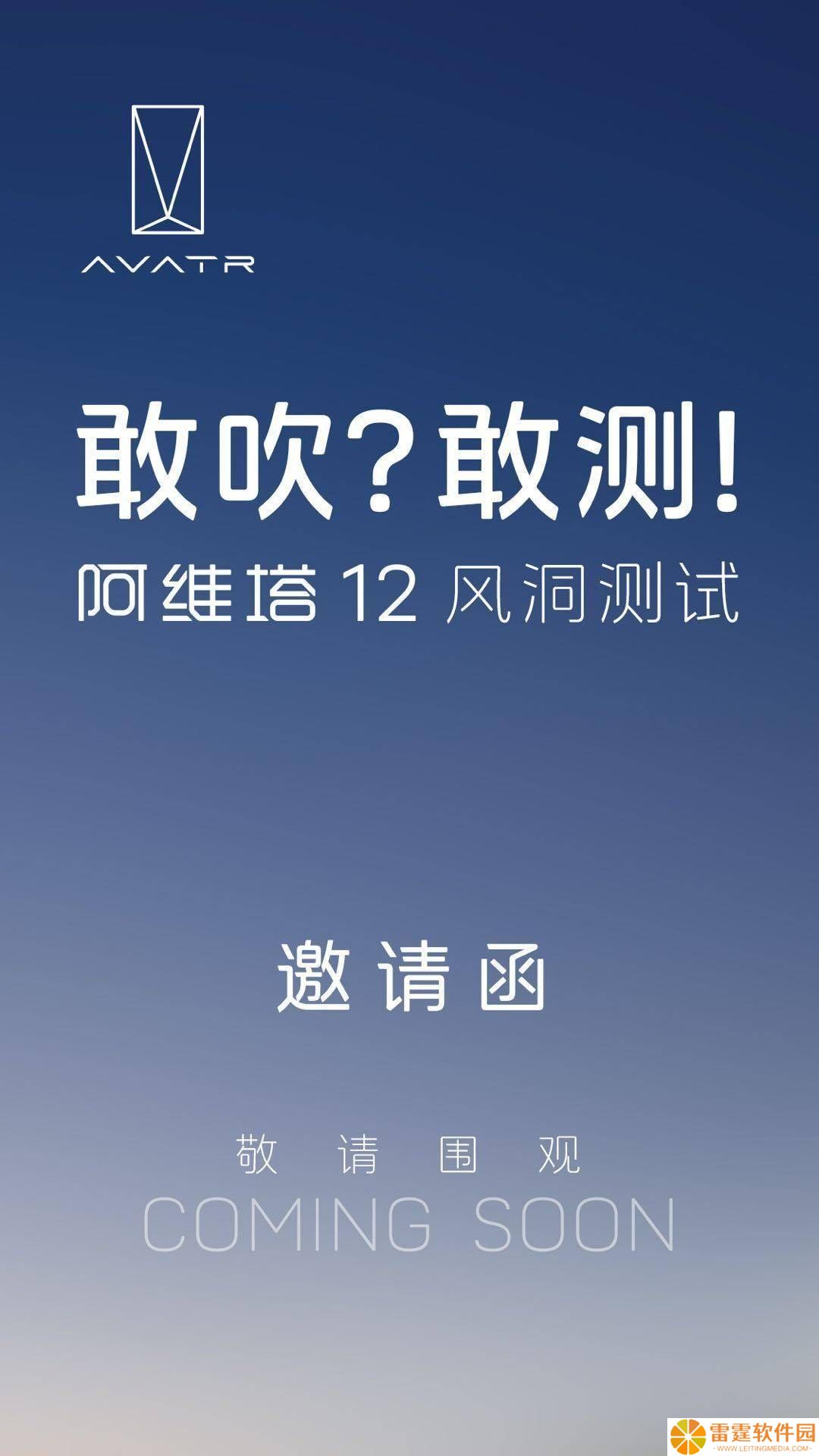阿维塔直面风阻质疑：公开测试在即，真相即将揭晓？