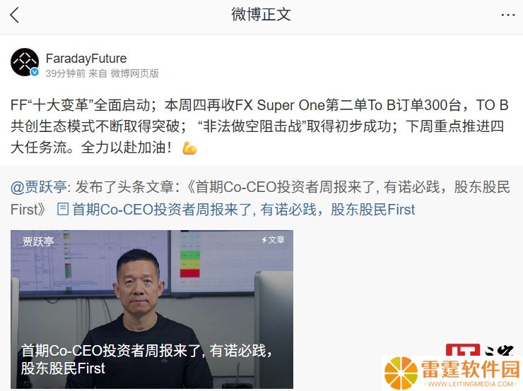 法拉第未来本周四再收 FX Super One 第二单 To B 订单 300 台