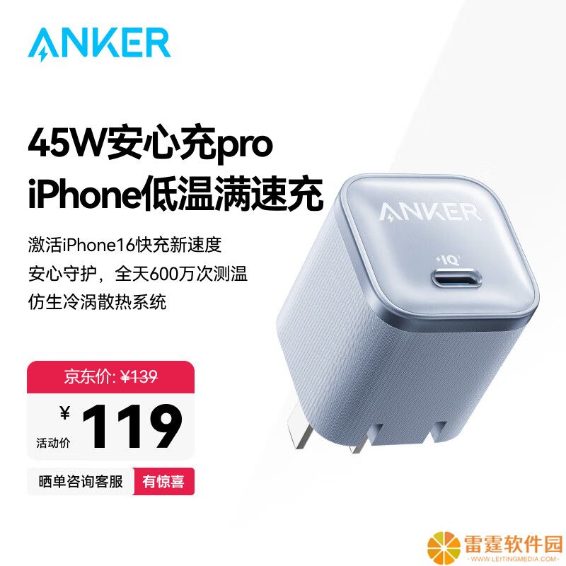 安克推出新款单 USB-C 接口 45W 充电头：50 克重量、可折叠插脚，119 元
