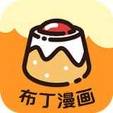 布丁漫画免费漫画