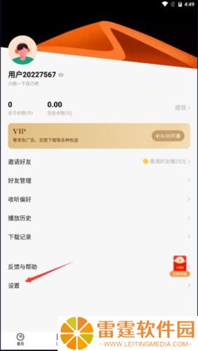 番茄畅享音乐