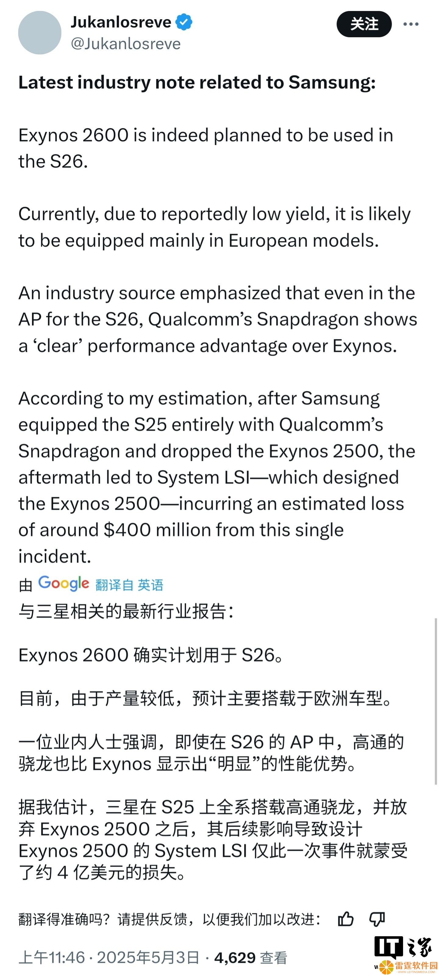消息称三星 Galaxy S26 手机 Exynos 2600 版主要在欧洲销售