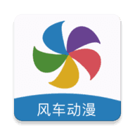 风车漫画APP下载