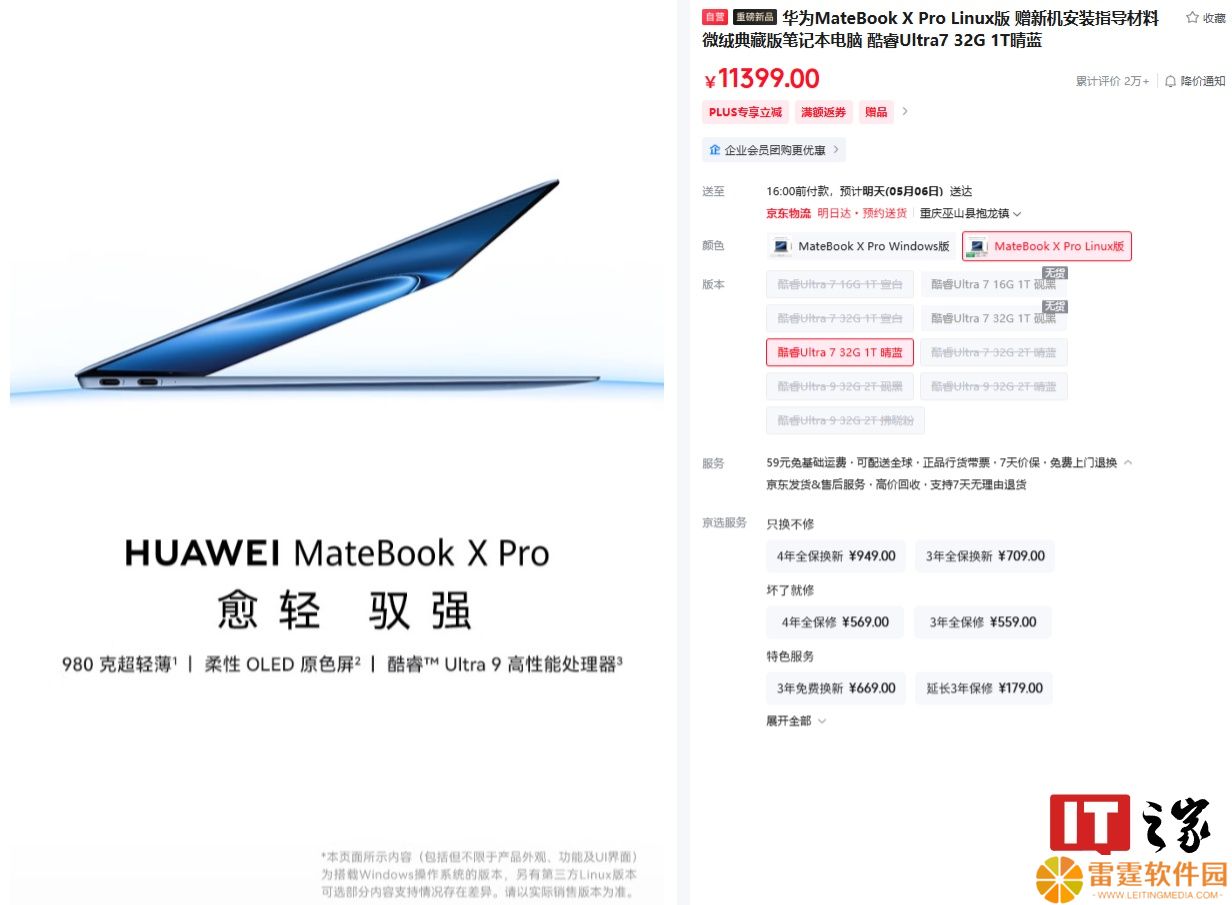 华为 MateBook X Pro 笔记本 Linux 版上市：酷睿 Ultra7、柔性 OLED 原色屏，国补价 9399 元