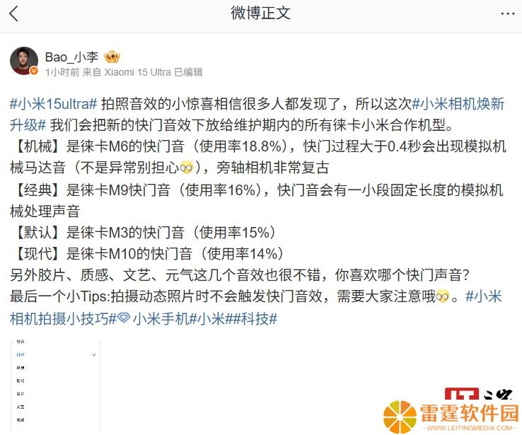 小米焕新极简相机将下放新快门音效给维护期内所有徕卡合作机型