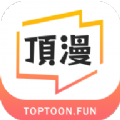 顶级漫画app最新版