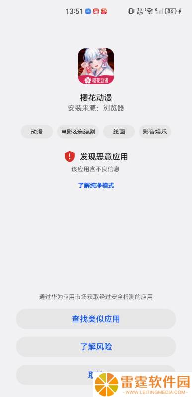 樱花动漫网app