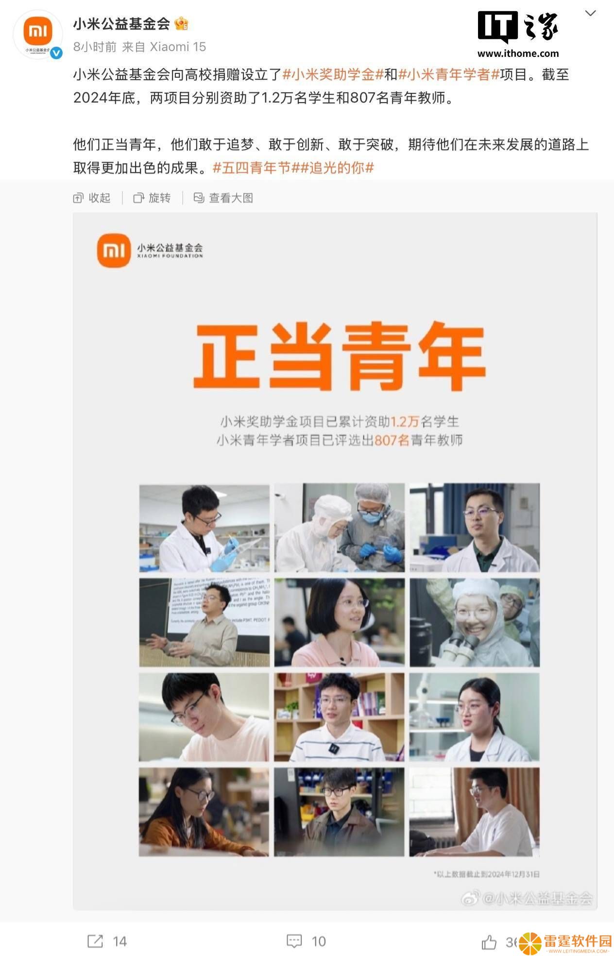 小米公益：五四青年节公布资助成果，超1.2万名学生与807名教师受惠