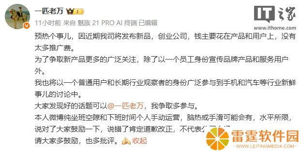 魅族万志强：钱主要花在产品和用户上，没有太多推广费