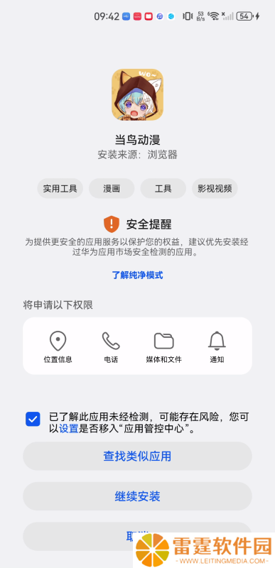 当鸟动漫最新版