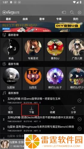 清风dj音乐网免费版