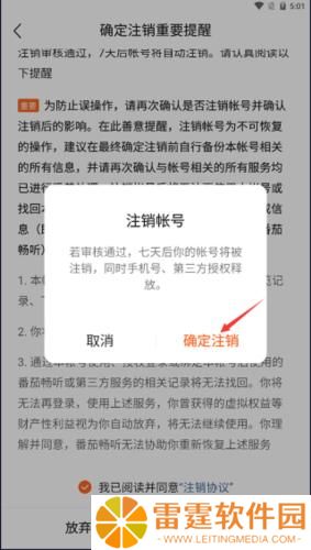番茄畅享音乐