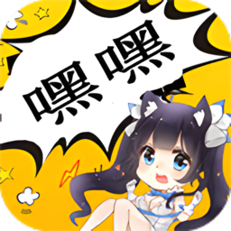 嘿嘿连载app手机版