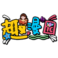 趣漫园最新版