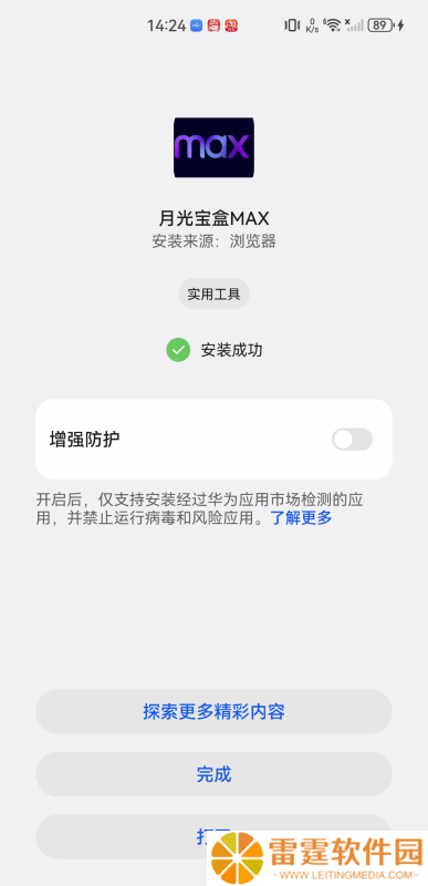 月光宝盒maxTV版